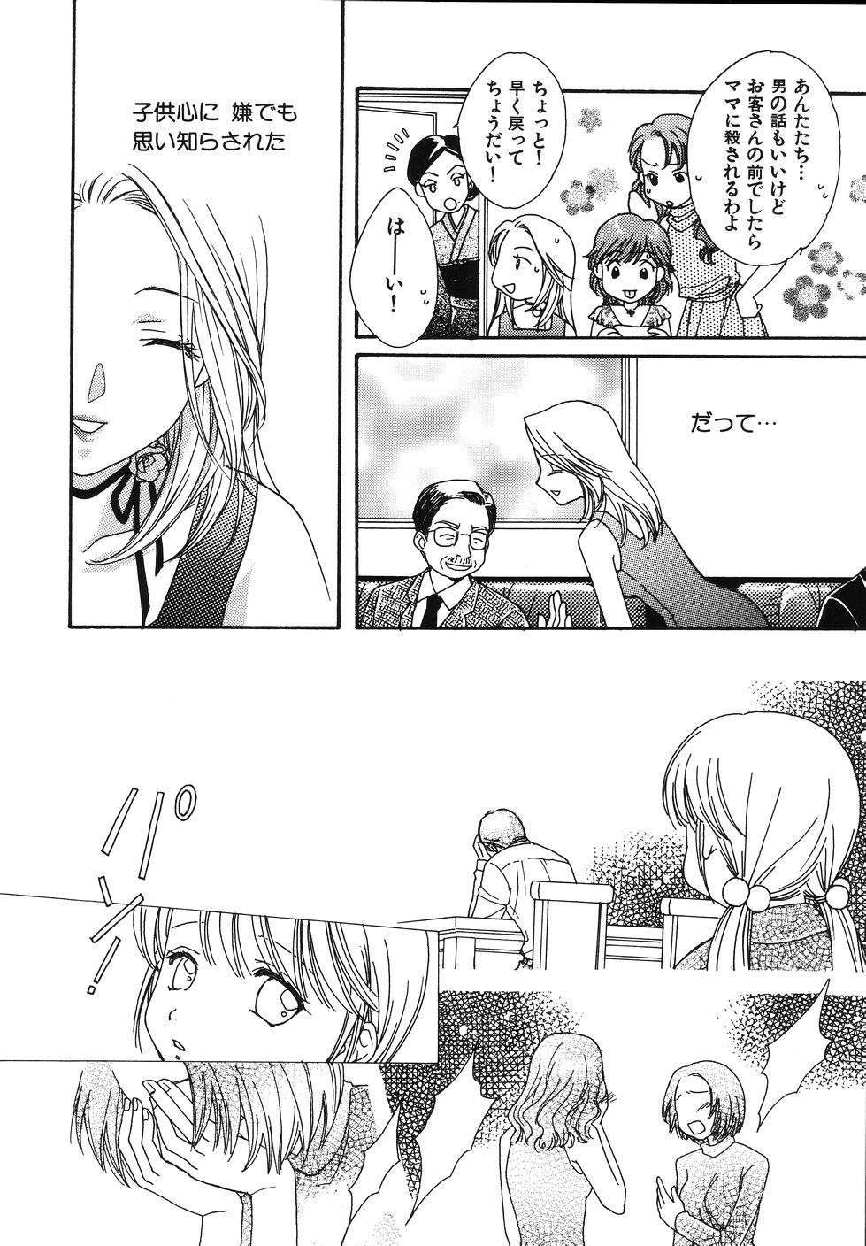 [森永みるく] あまいくちびる