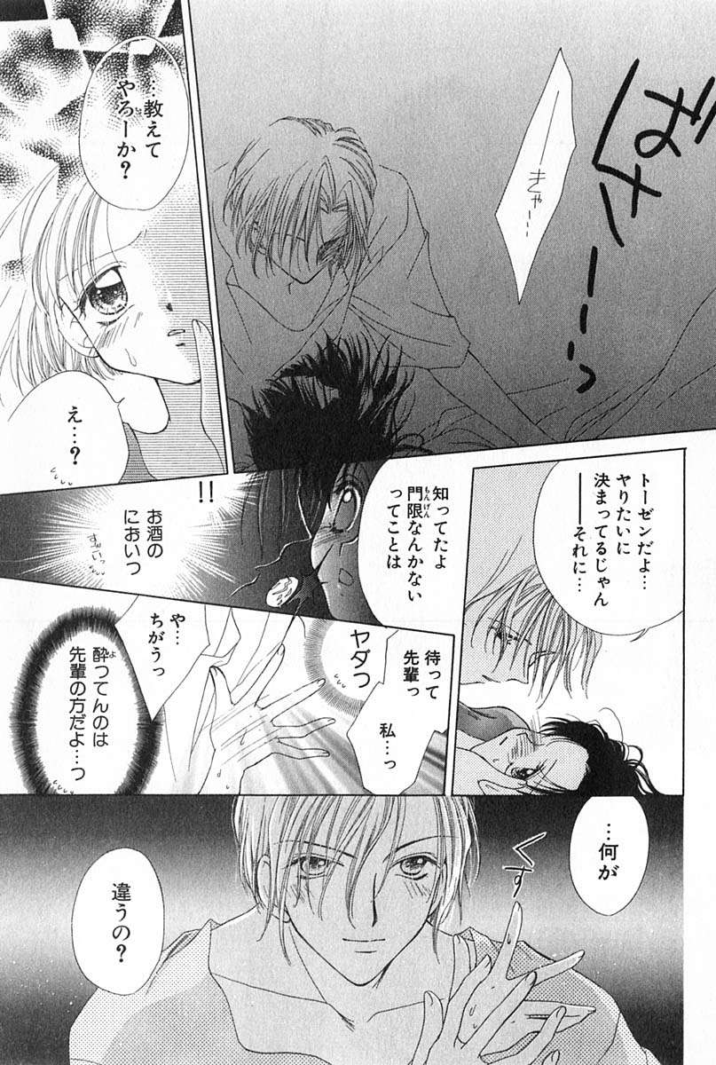 [雪村理子] はじめてなのにッ!!