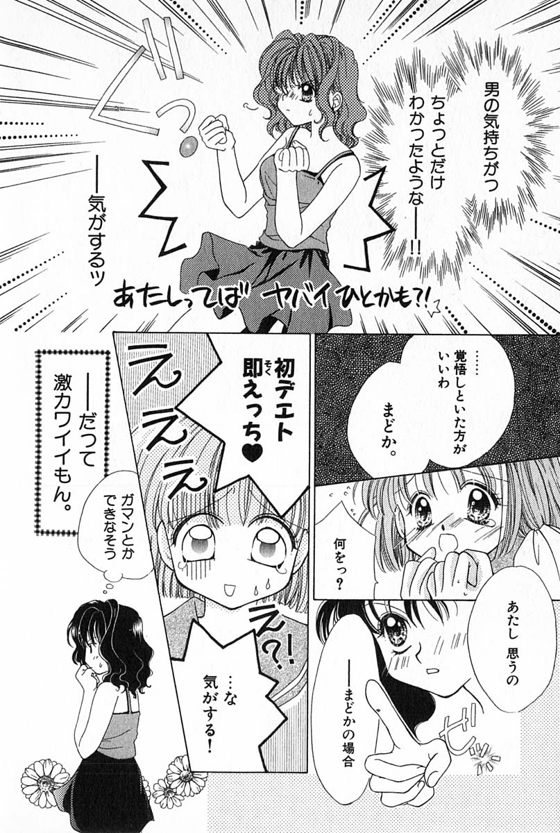 [雪村理子] はじめてなのにッ!!