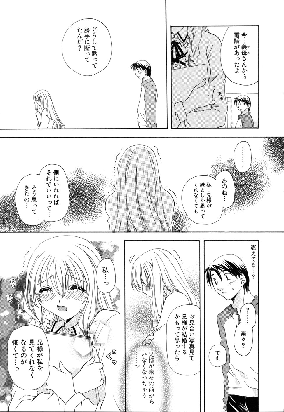 [みやもとゆう] いぢめないでね