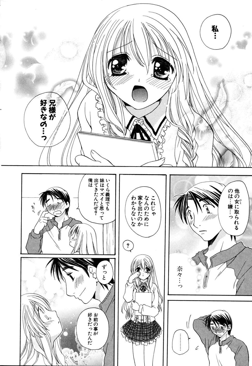 [みやもとゆう] いぢめないでね