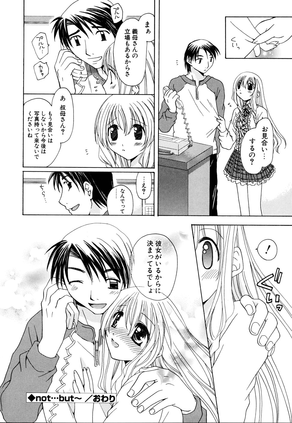 [みやもとゆう] いぢめないでね