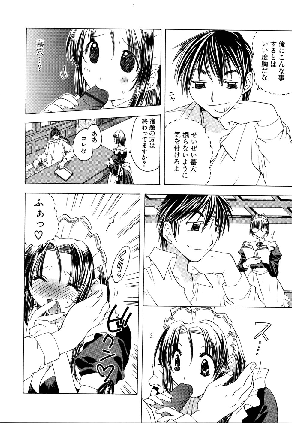 [みやもとゆう] いぢめないでね