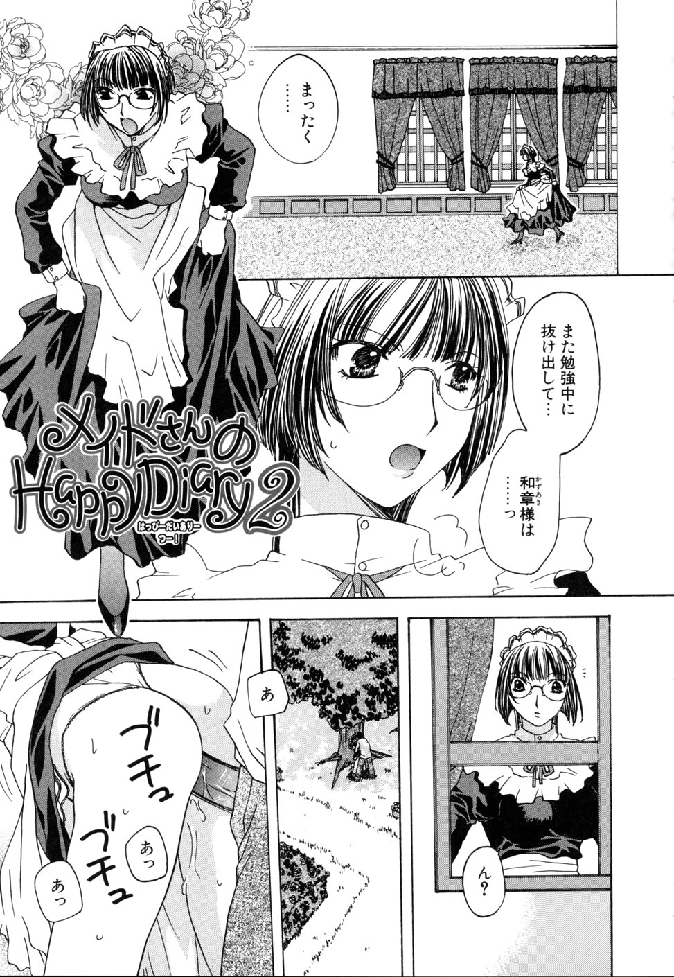 [みやもとゆう] いぢめないでね