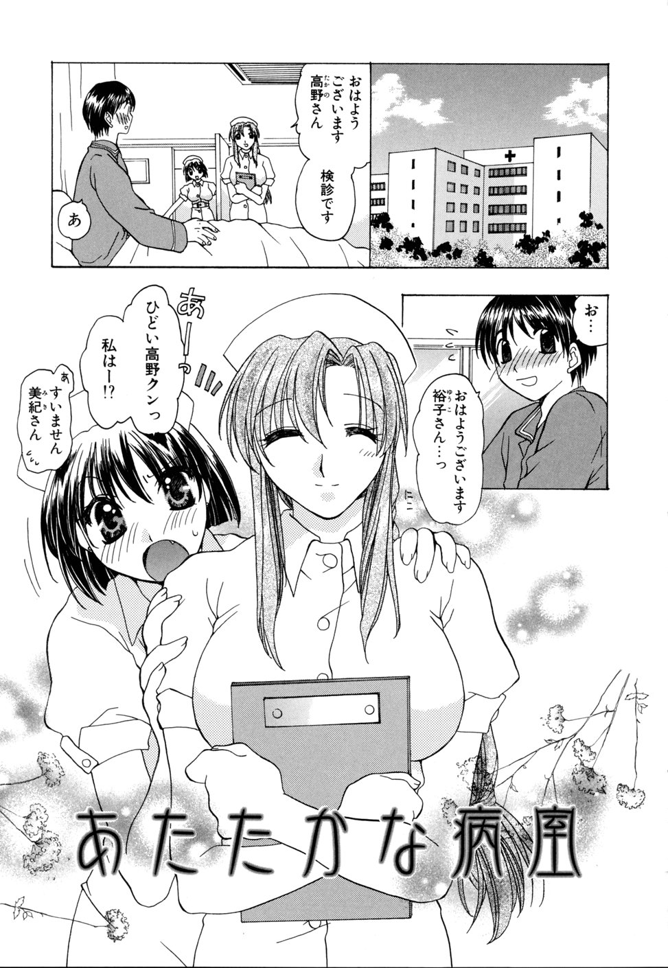 [みやもとゆう] いぢめないでね