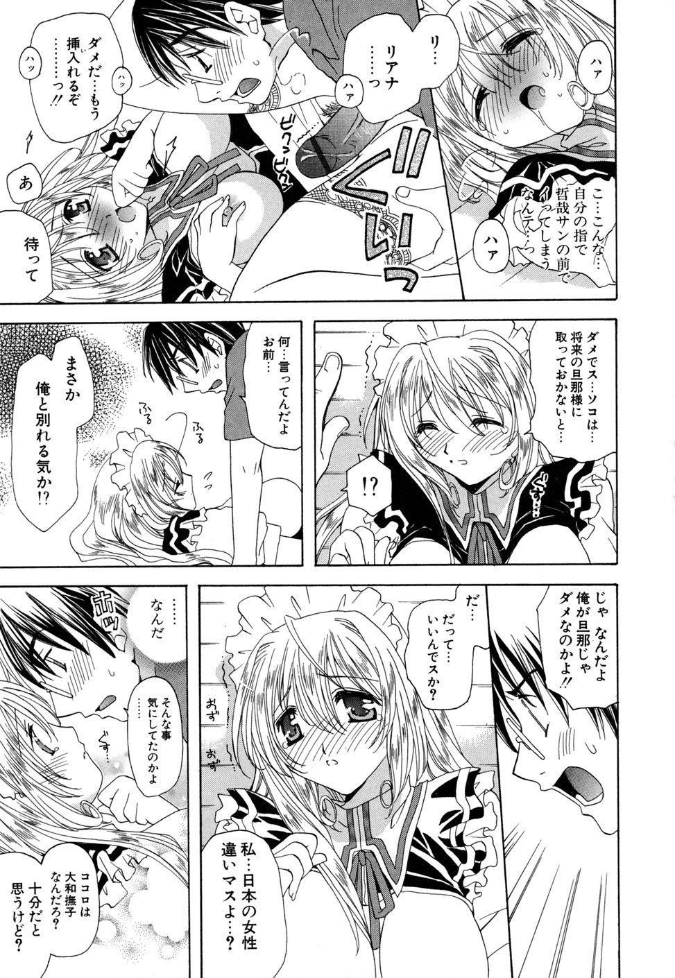 [みやもとゆう] いぢめないでね