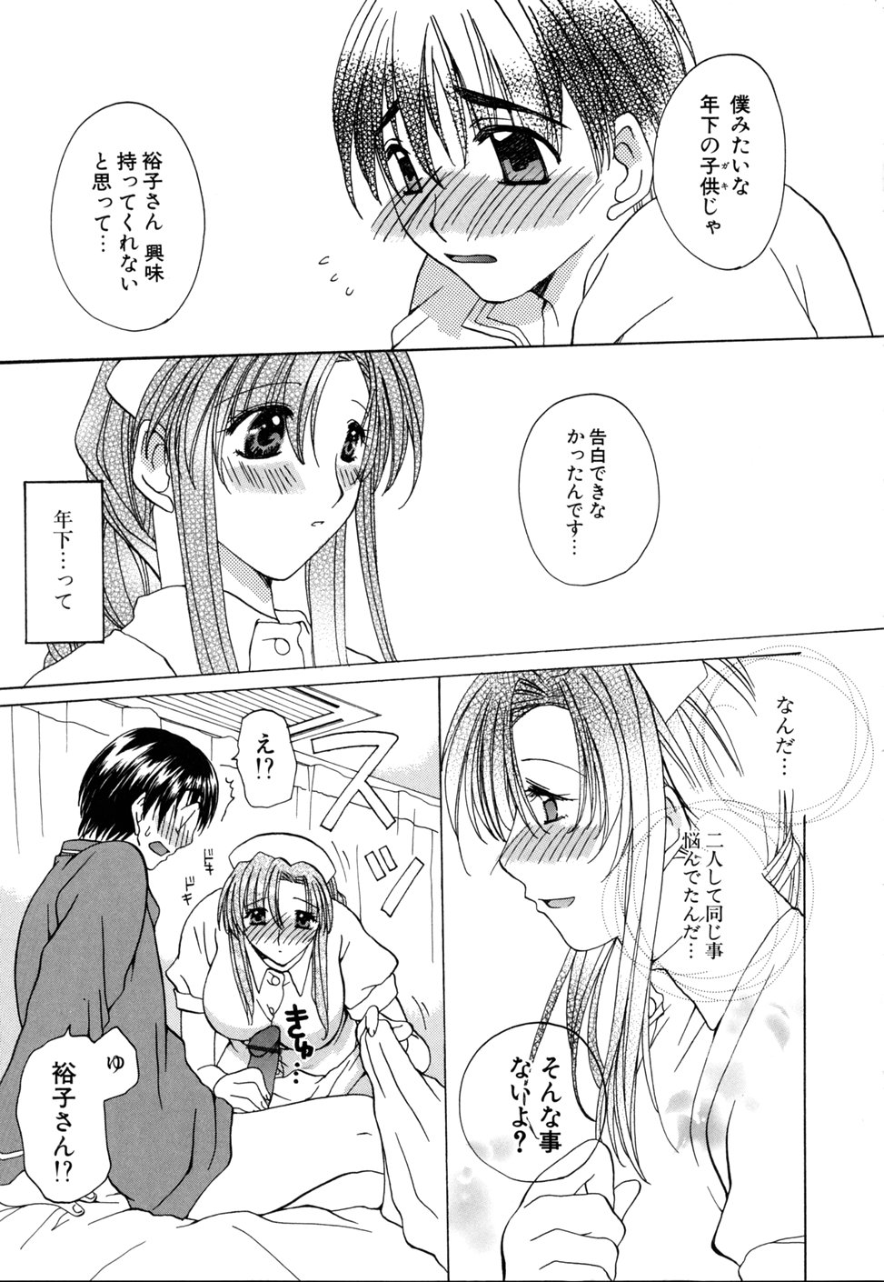 [みやもとゆう] いぢめないでね