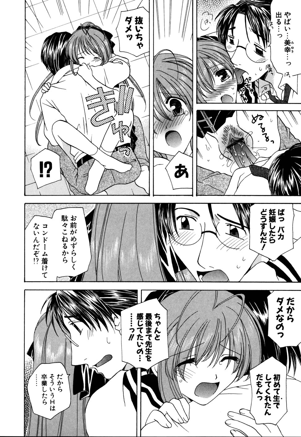 [みやもとゆう] いぢめないでね