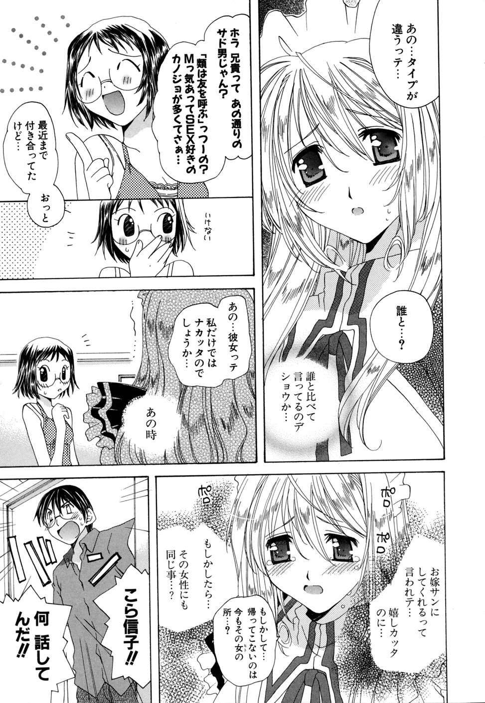 [みやもとゆう] いぢめないでね