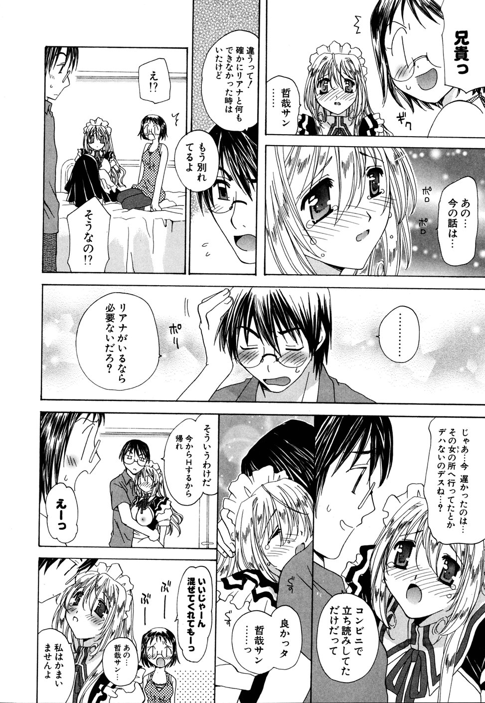 [みやもとゆう] いぢめないでね