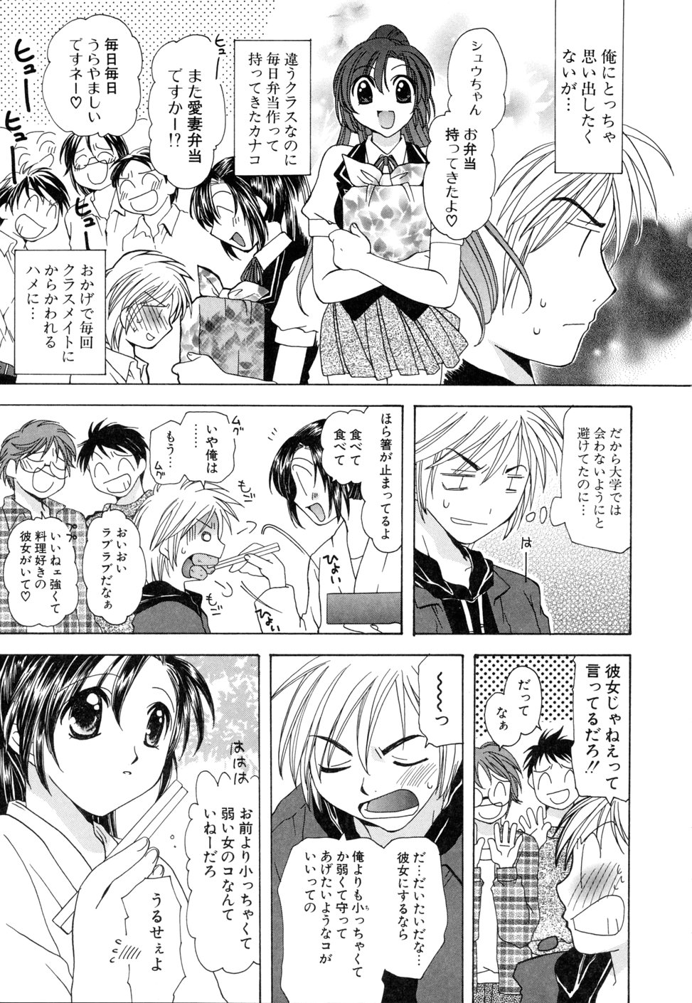 [みやもとゆう] いぢめないでね