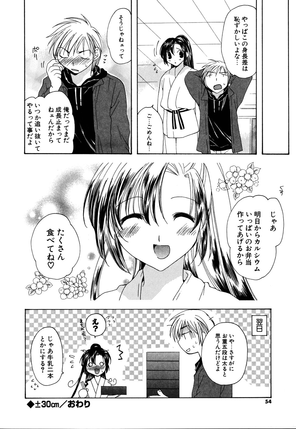 [みやもとゆう] いぢめないでね