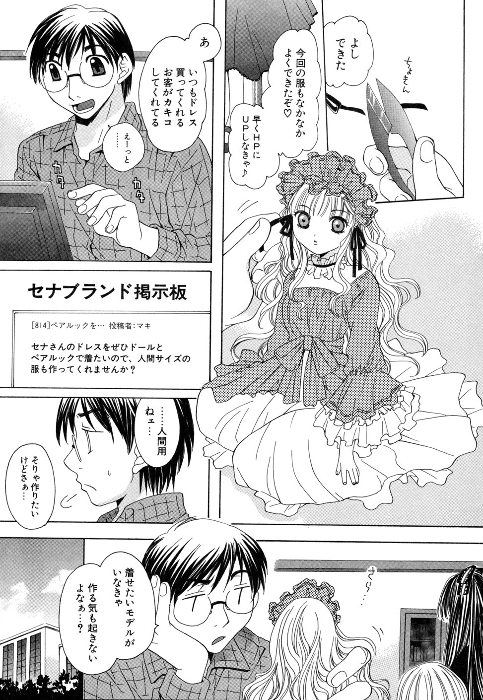 [みやもとゆう] いぢめないでね