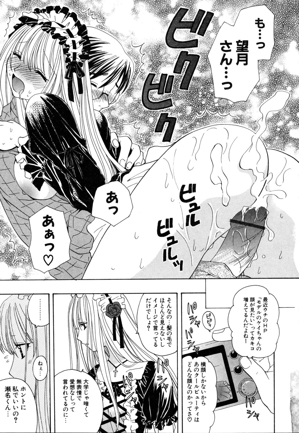 [みやもとゆう] いぢめないでね
