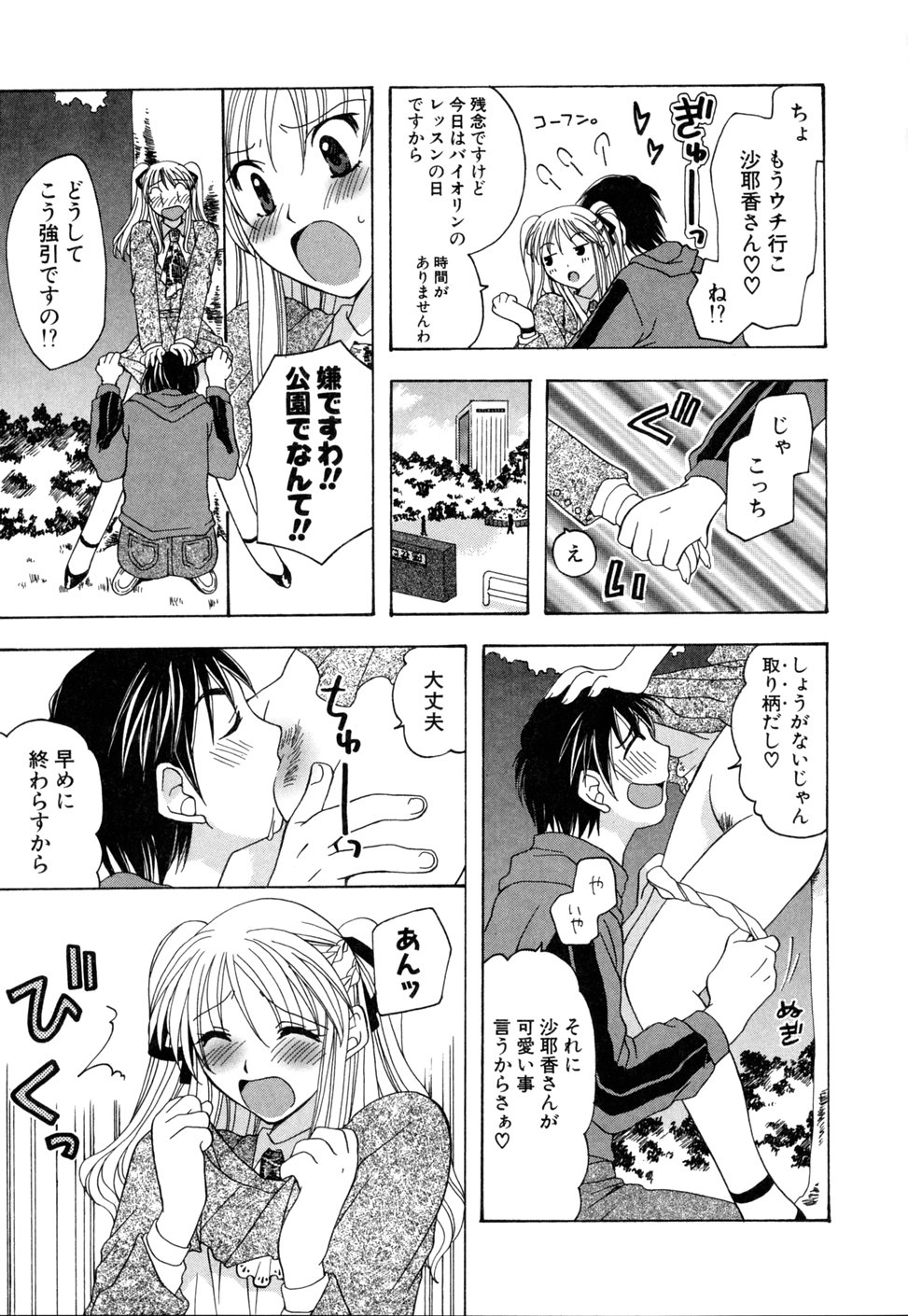 [みやもとゆう] いぢめないでね