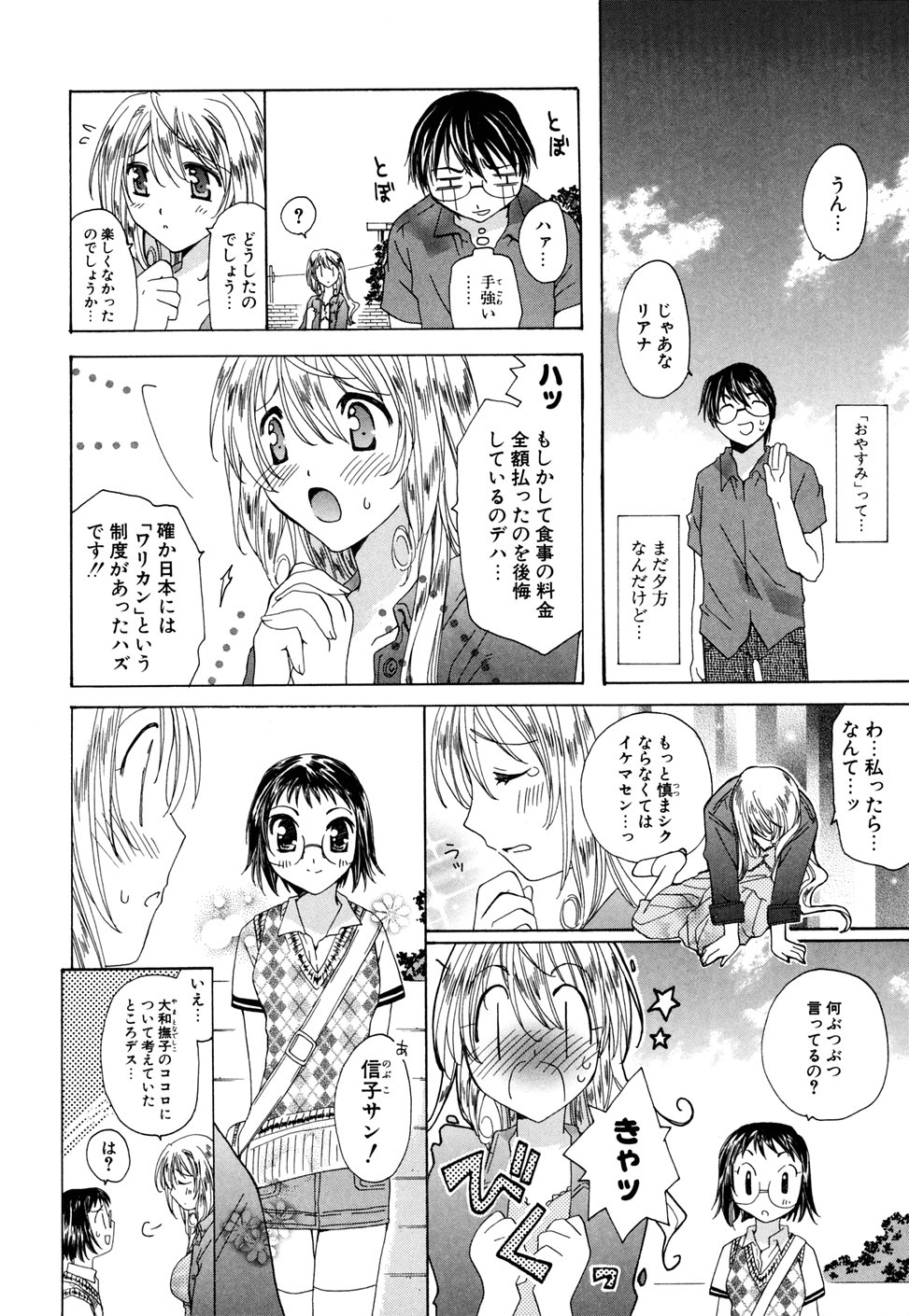 [みやもとゆう] いぢめないでね