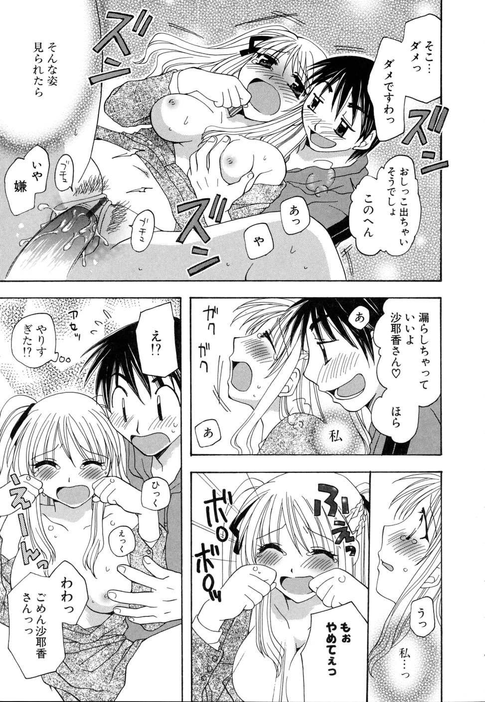 [みやもとゆう] いぢめないでね