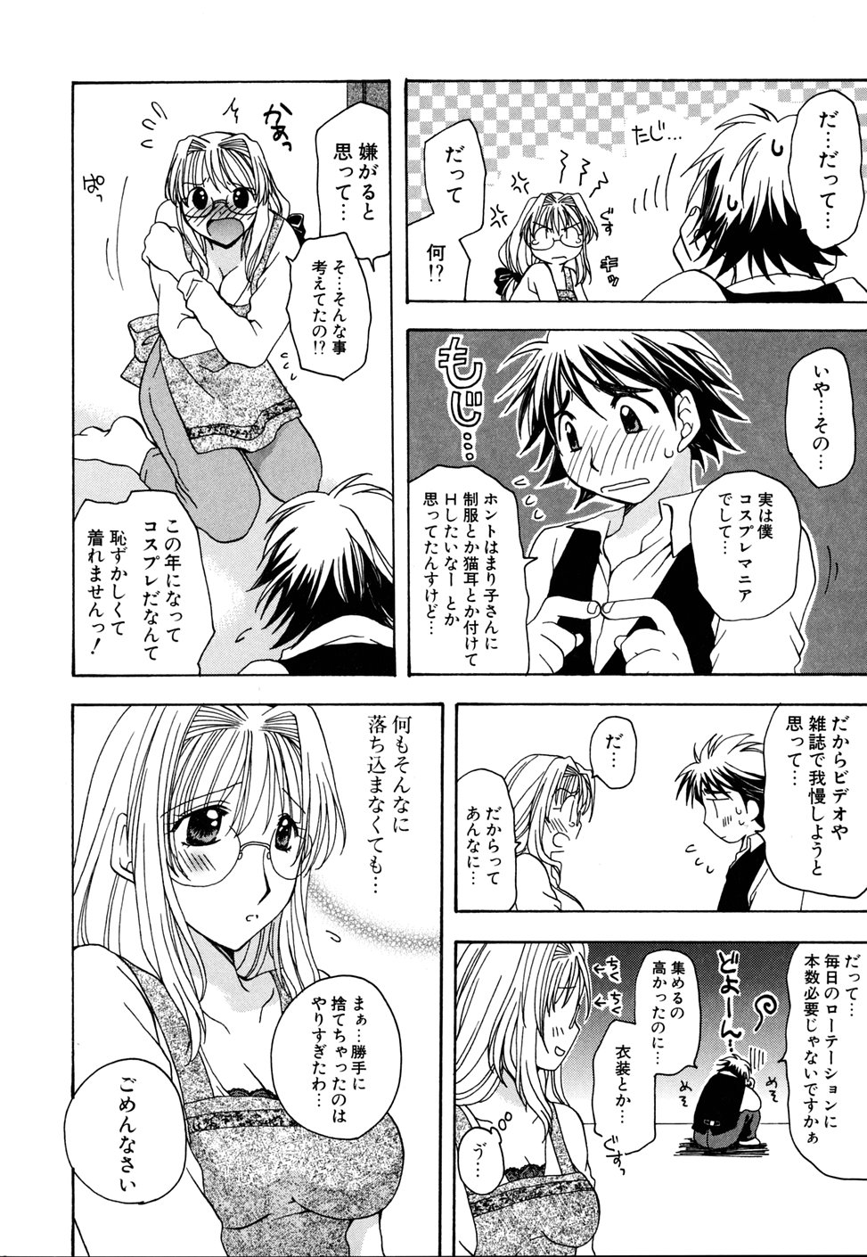 [みやもとゆう] いぢめないでね