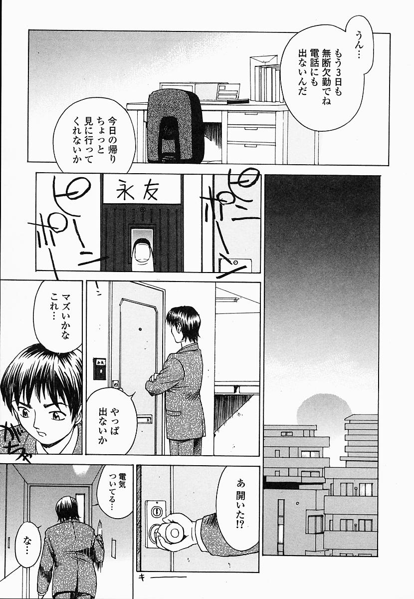 [早川守] 催淫令嬢