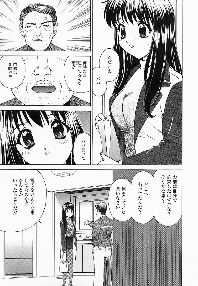 [早川守] 催淫令嬢