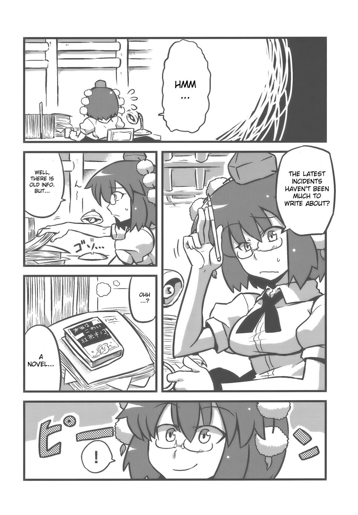 (こみトレ14) [サークルぬるま屋 (月わに)] 射命丸甘文帖 (東方Project) [英訳]