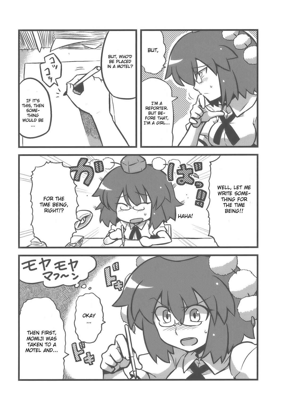 (こみトレ14) [サークルぬるま屋 (月わに)] 射命丸甘文帖 (東方Project) [英訳]