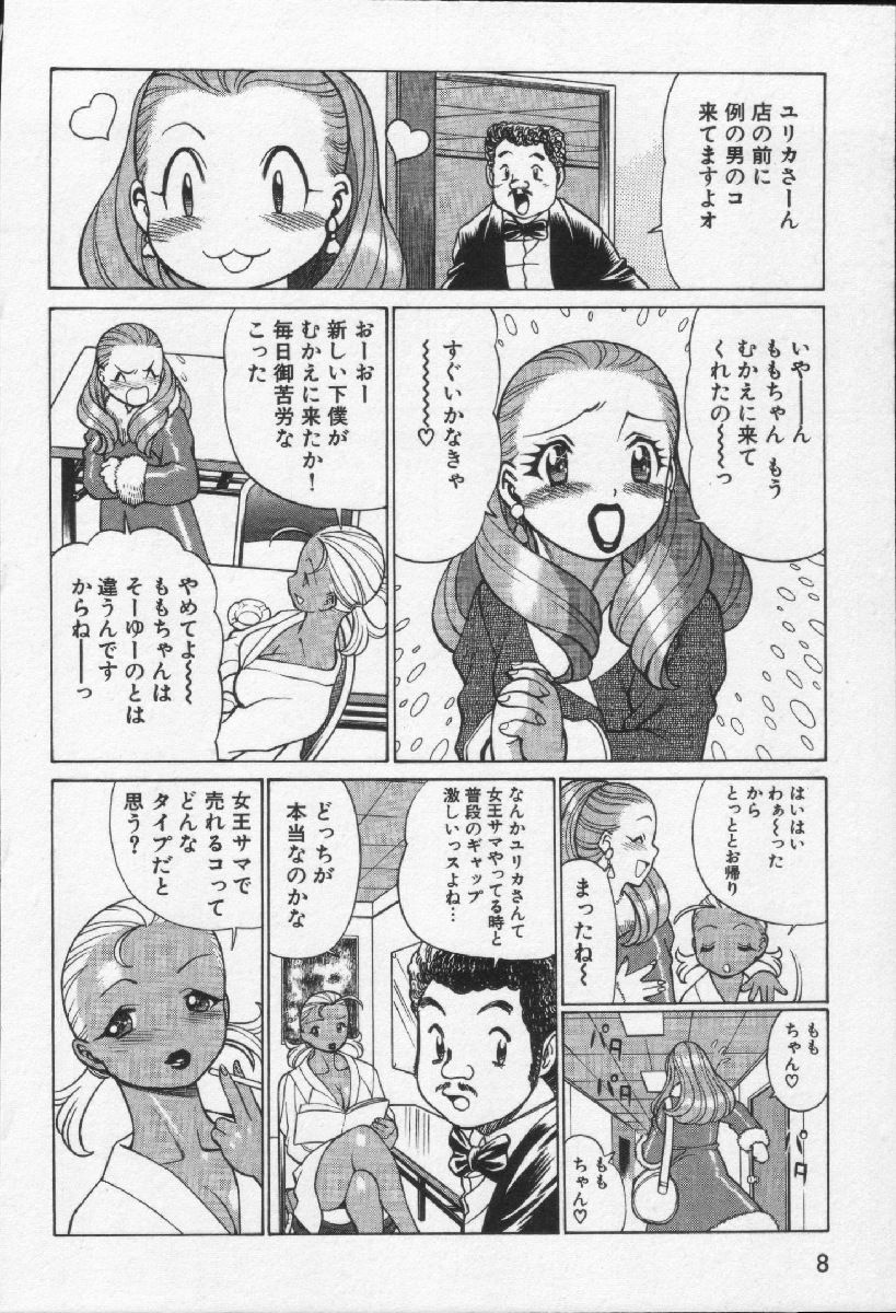 [環望] 女王様って呼ばないで