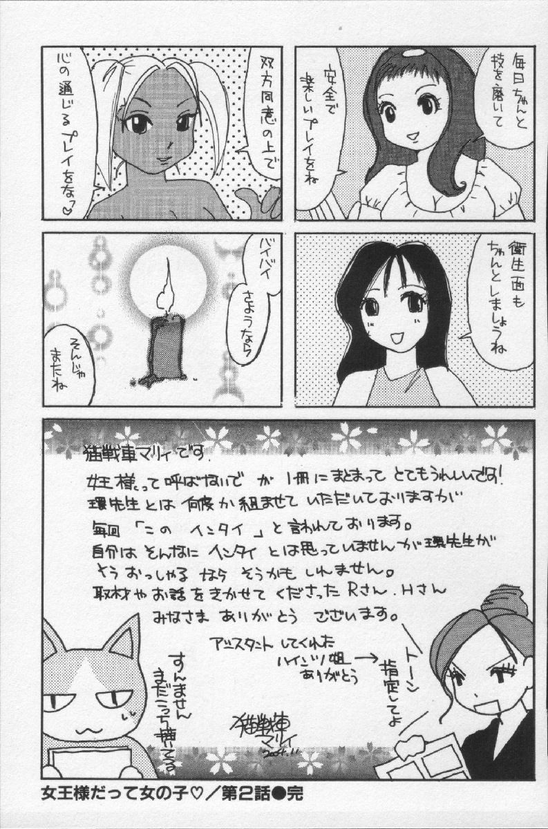 [環望] 女王様って呼ばないで