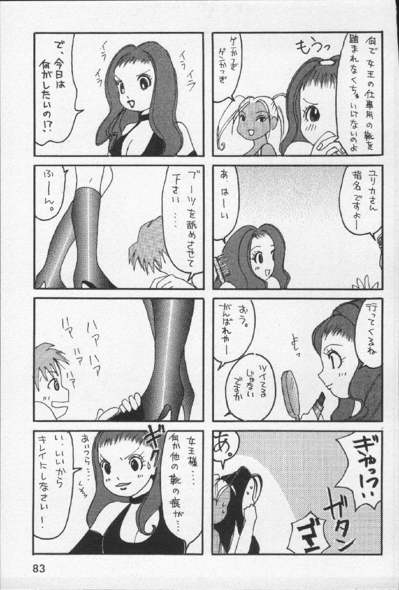 [環望] 女王様って呼ばないで