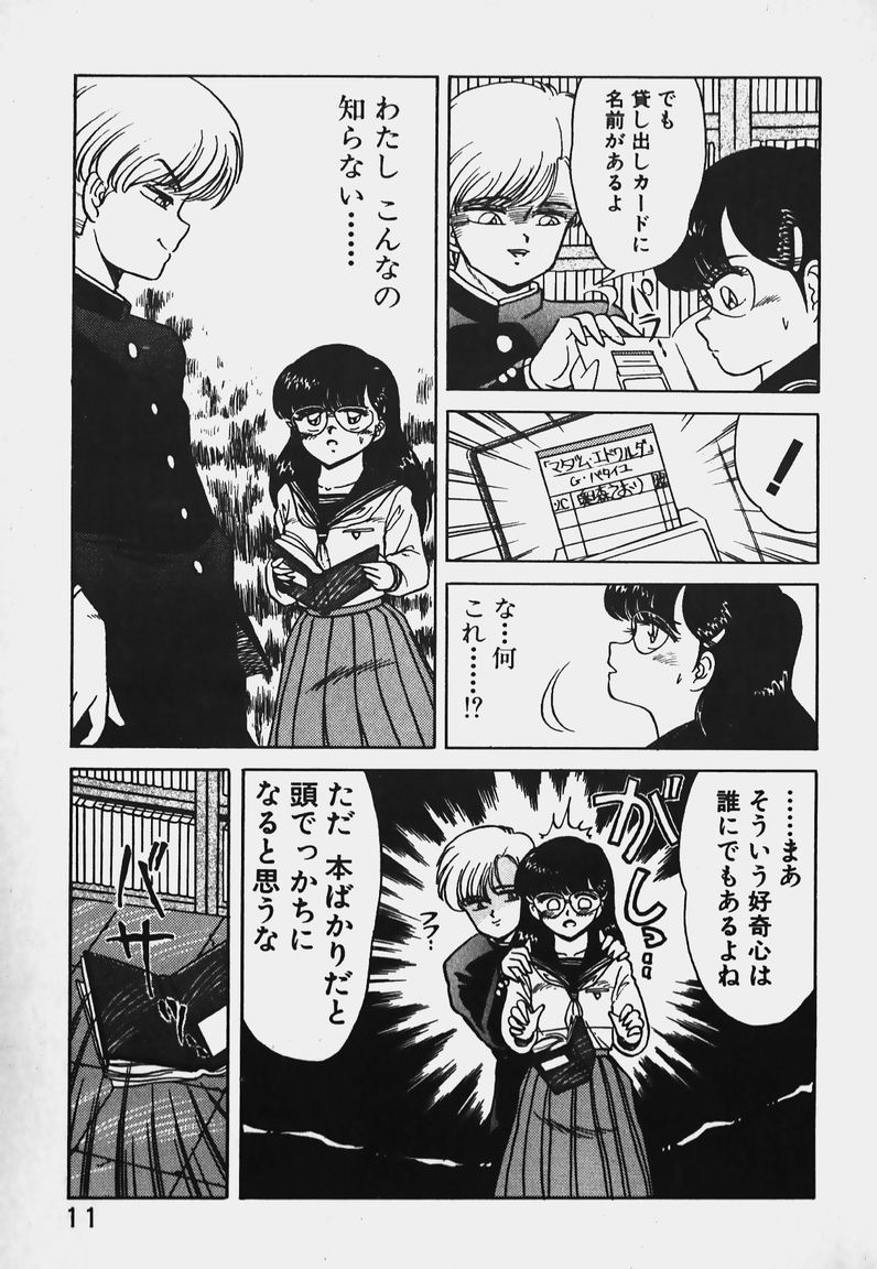 [きゃらめる堂] 放課後ドキドキくらぶ
