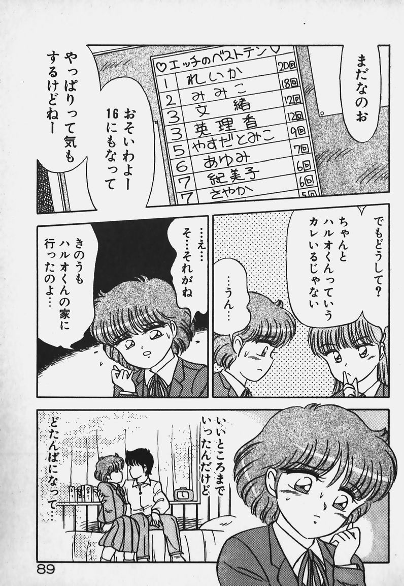 [きゃらめる堂] 放課後ドキドキくらぶ