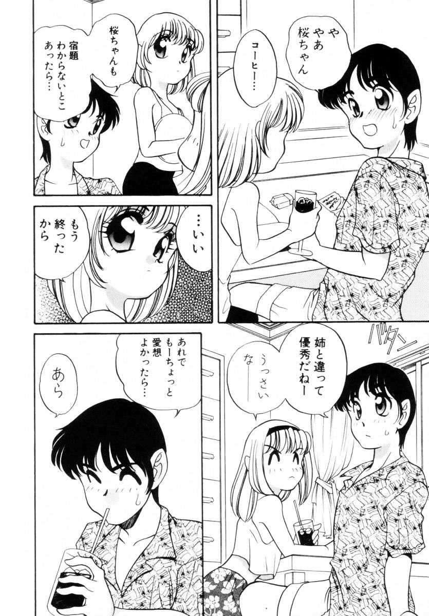 [あらきあきら] 抱っこがだいすき