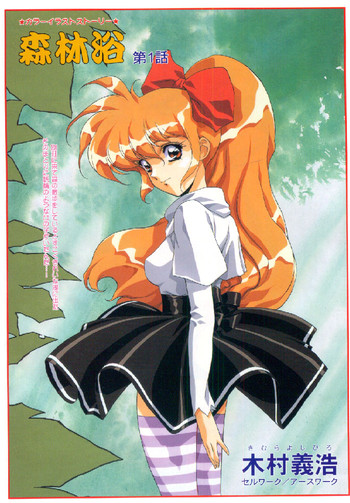 [うるし原智志, 木村義浩] 森林浴1