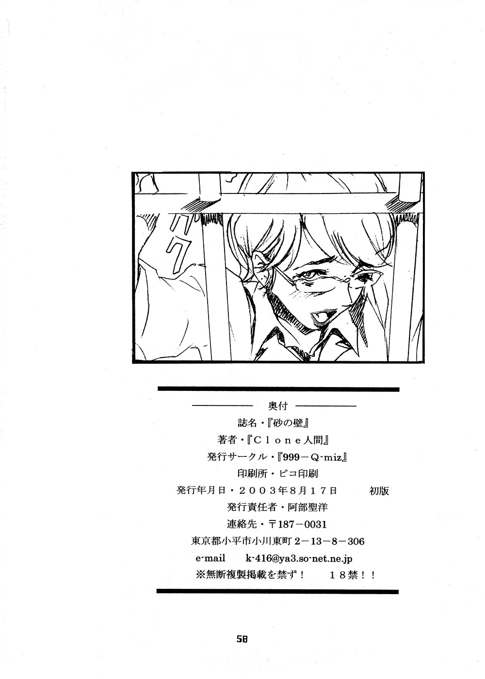 (C64) [999 Q-miz (clone人間)] 砂の壁