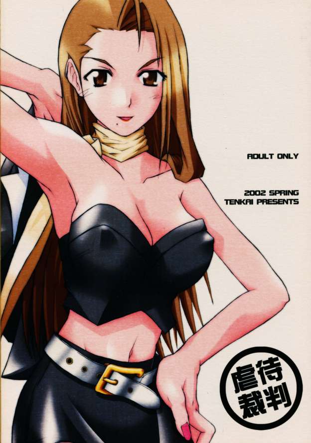 虐待裁判 (逆転裁判)