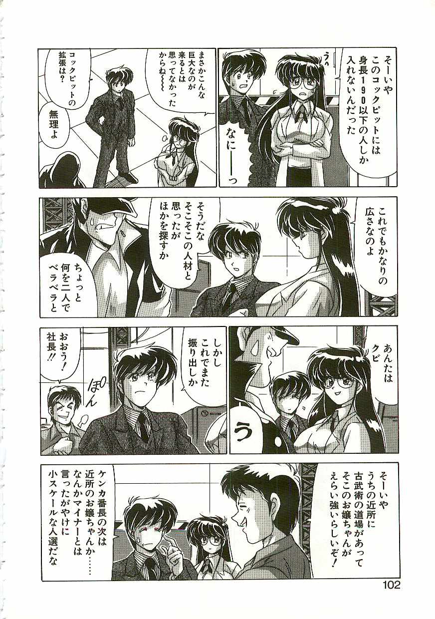 [わたなべよしまさ] 秩序奪還　ジオガイア