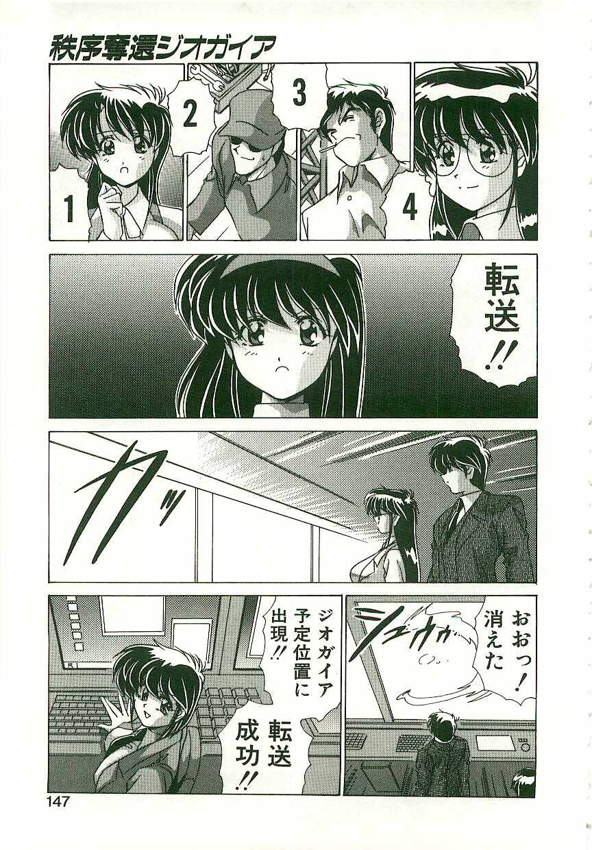 [わたなべよしまさ] 秩序奪還　ジオガイア