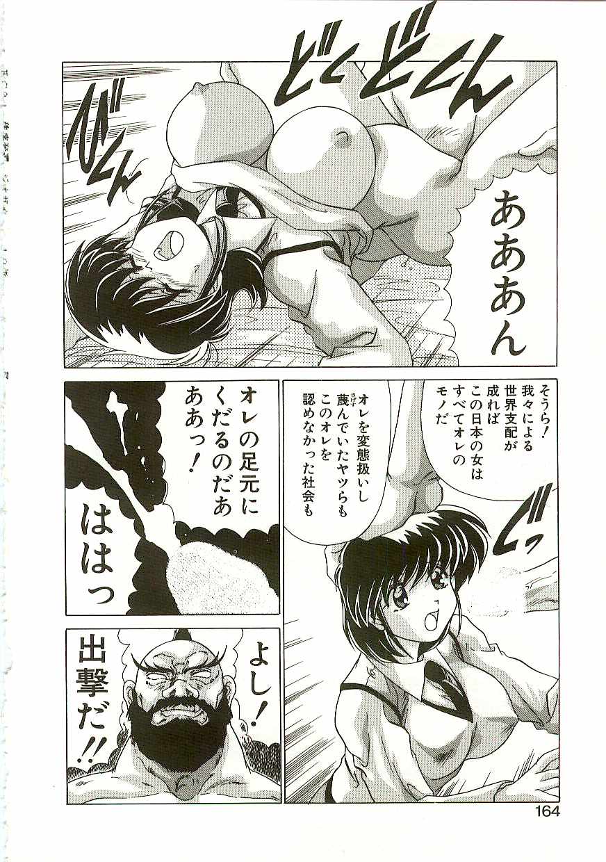 [わたなべよしまさ] 秩序奪還　ジオガイア