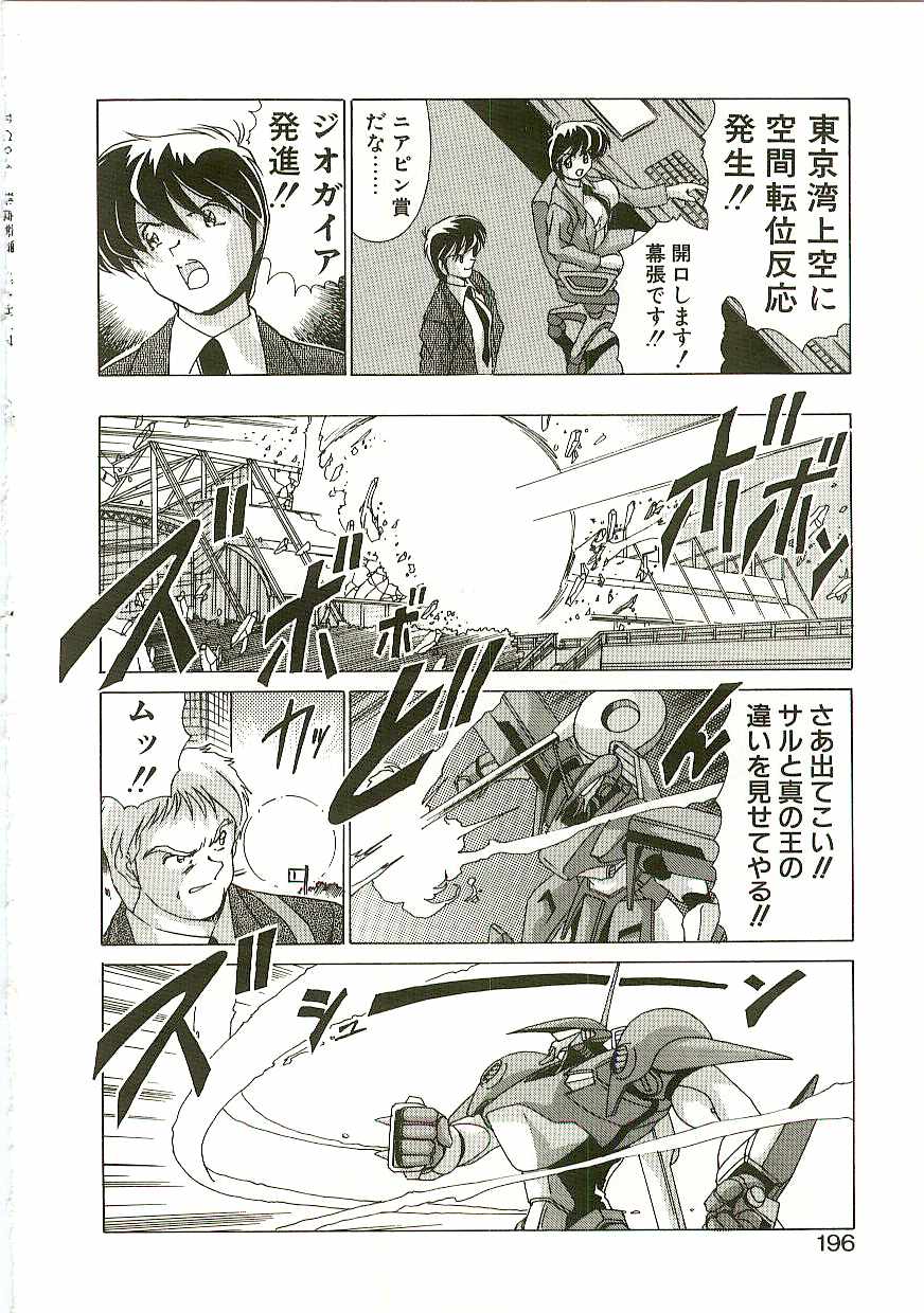 [わたなべよしまさ] 秩序奪還　ジオガイア