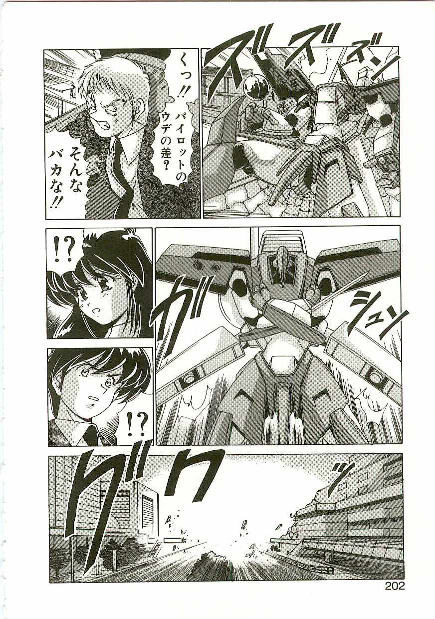 [わたなべよしまさ] 秩序奪還　ジオガイア