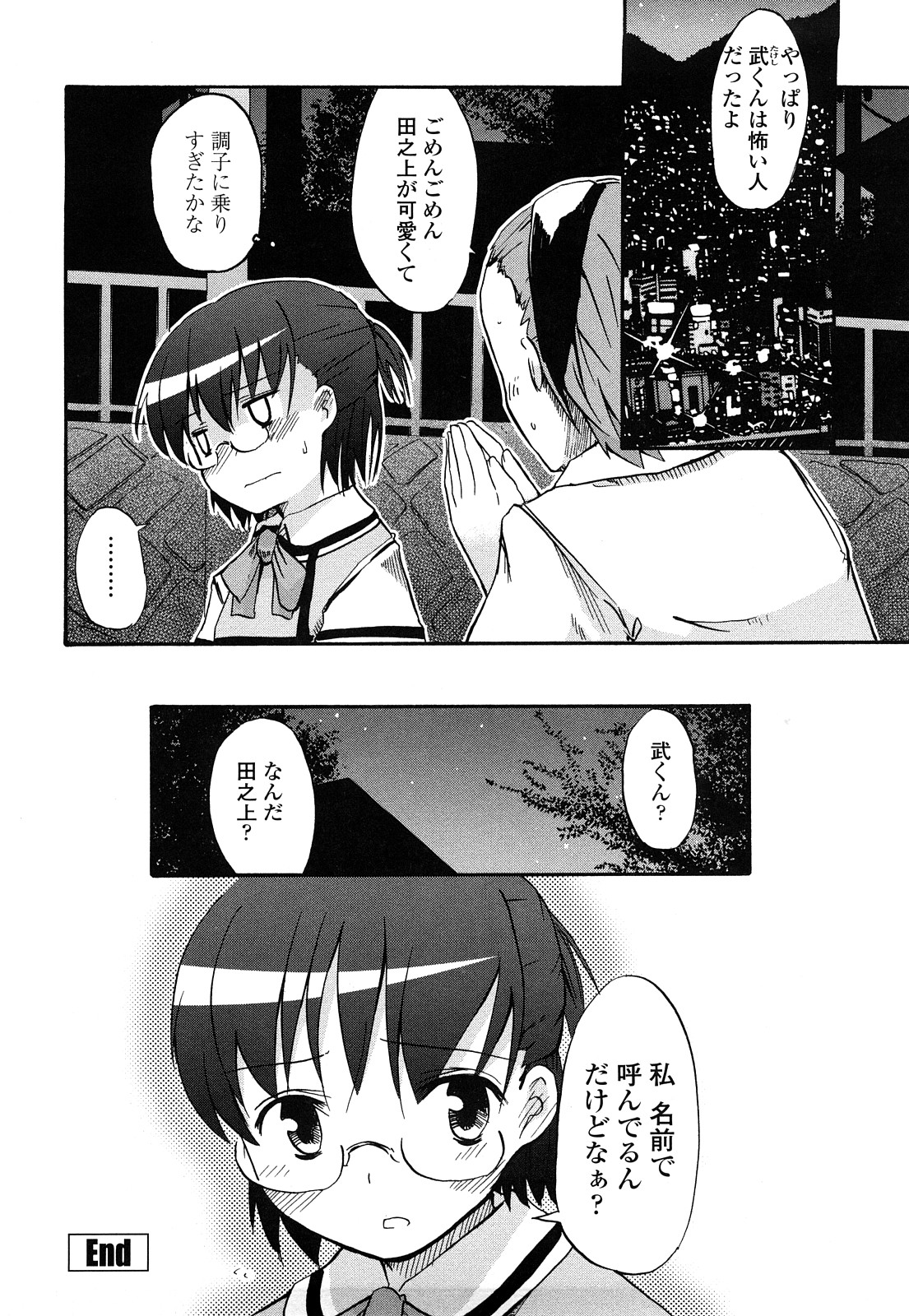 [ほた。] ほった。ん！