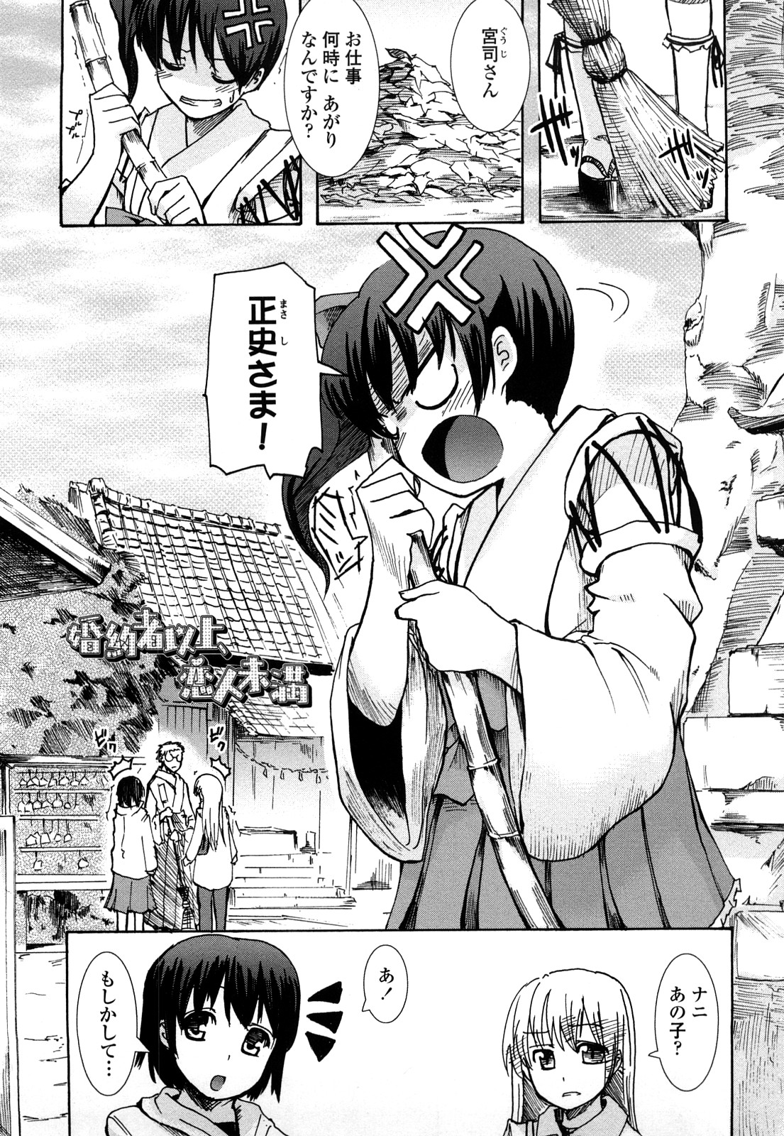 [ほた。] ほった。ん！