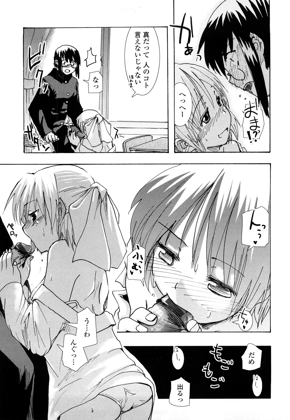 [ほた。] ほった。ん！