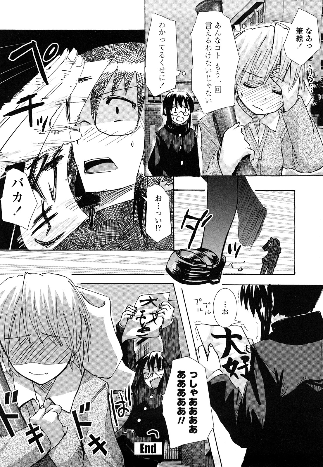 [ほた。] ほった。ん！