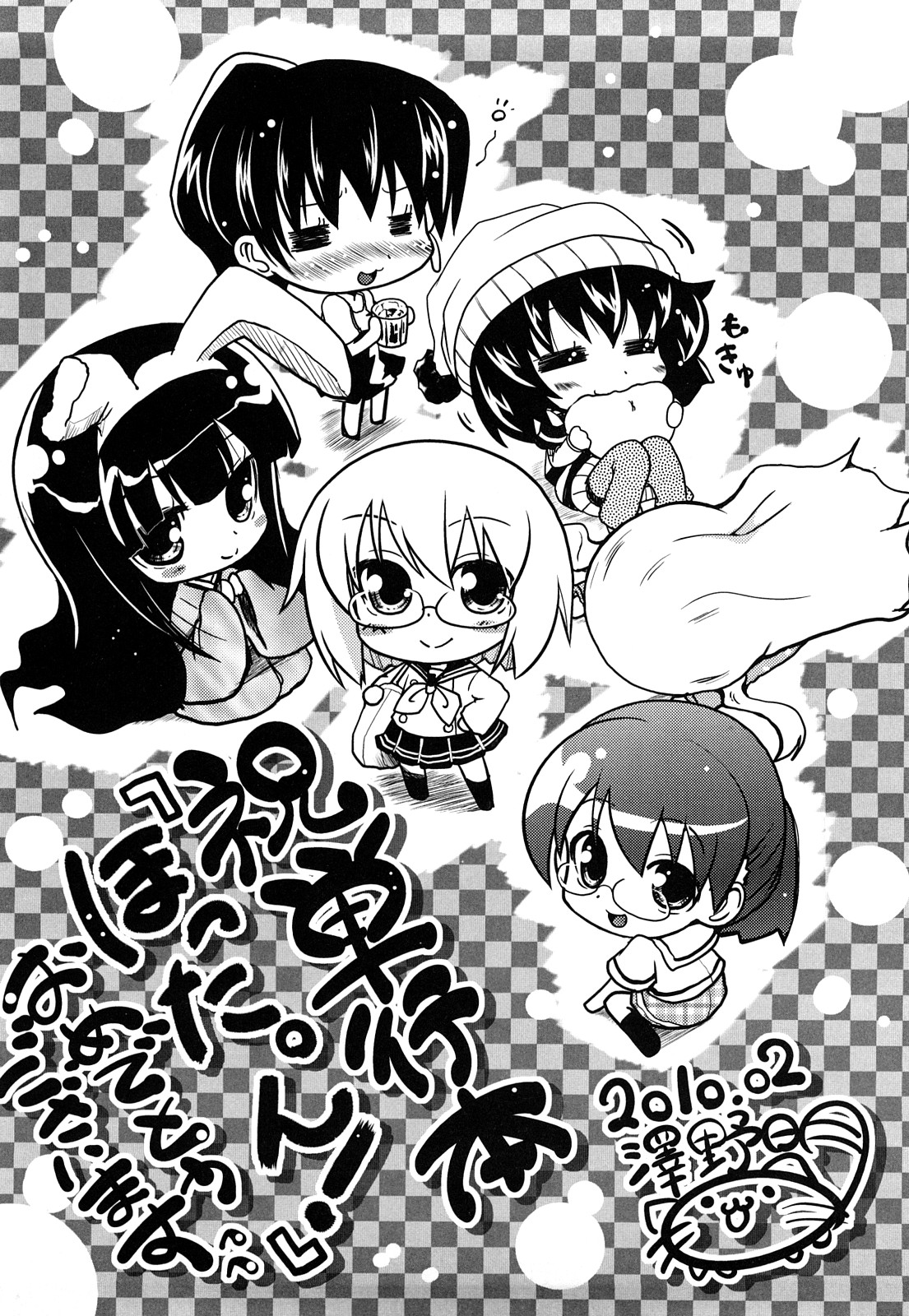 [ほた。] ほった。ん！