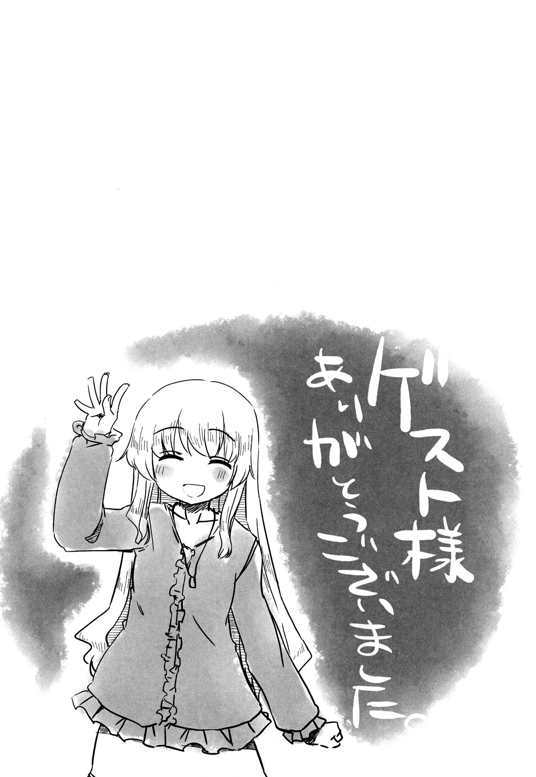 [ほた。] ほった。ん！