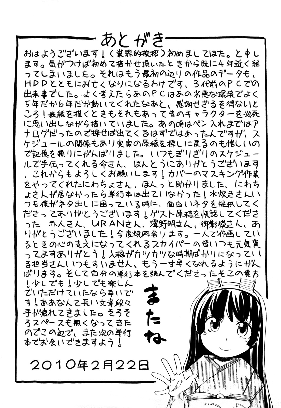 [ほた。] ほった。ん！