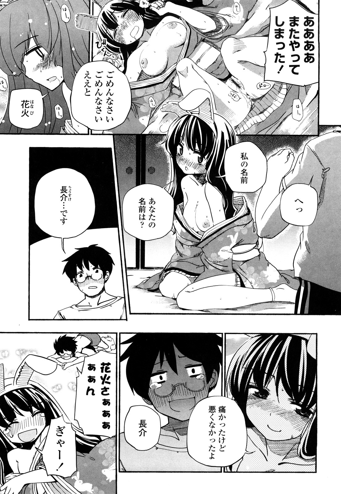 [ほた。] ほった。ん！