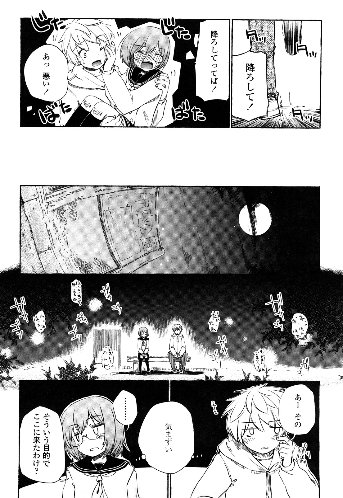 [ほた。] ほった。ん！