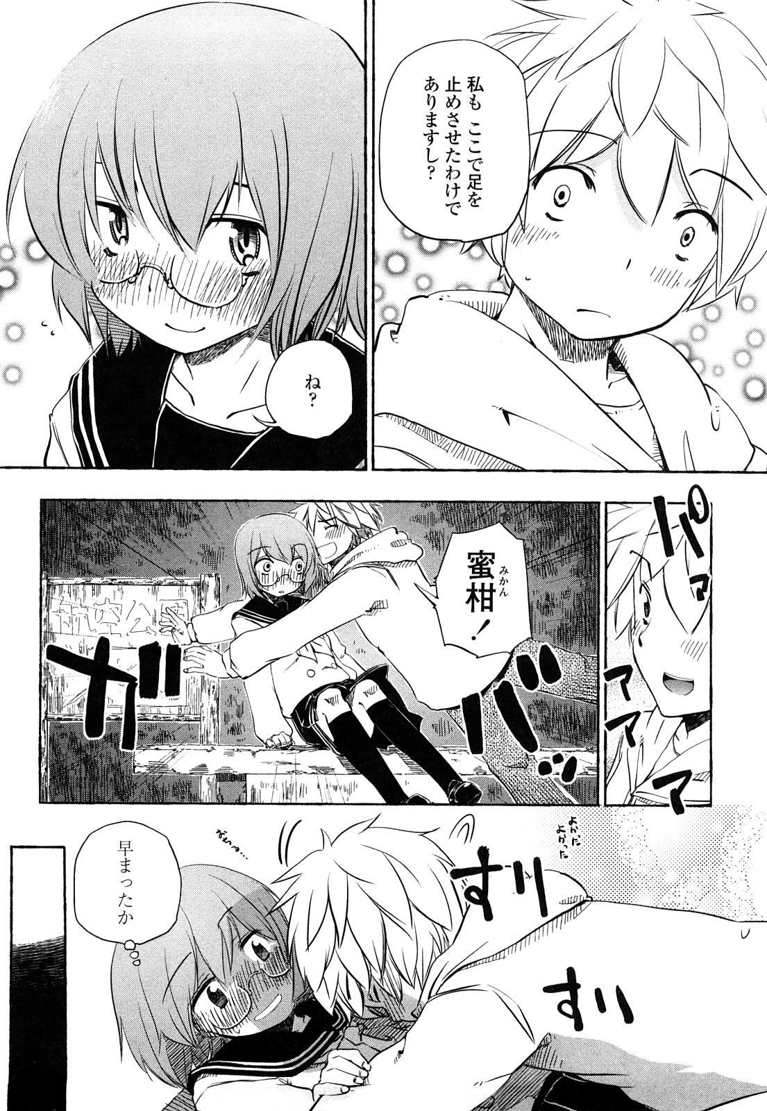 [ほた。] ほった。ん！